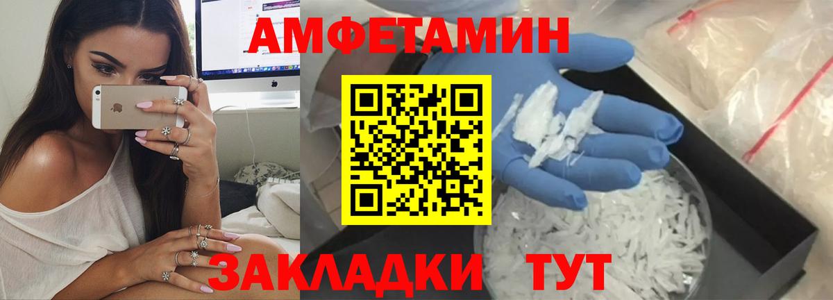 Amphetamine  Amphetamine  Вход с VPN  Amphetamine Розовый  Волжский 