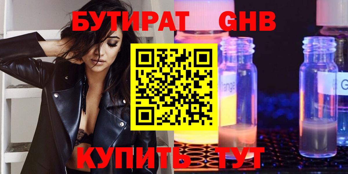 Бутират бутик Волжский