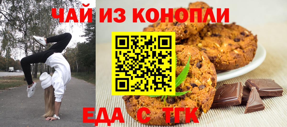 Волжский  Еда ТГК конопля  Вход с VPN 