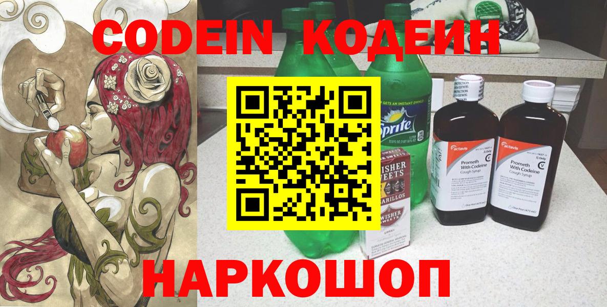 Кодеиновый сироп Lean Purple Drank Волжский