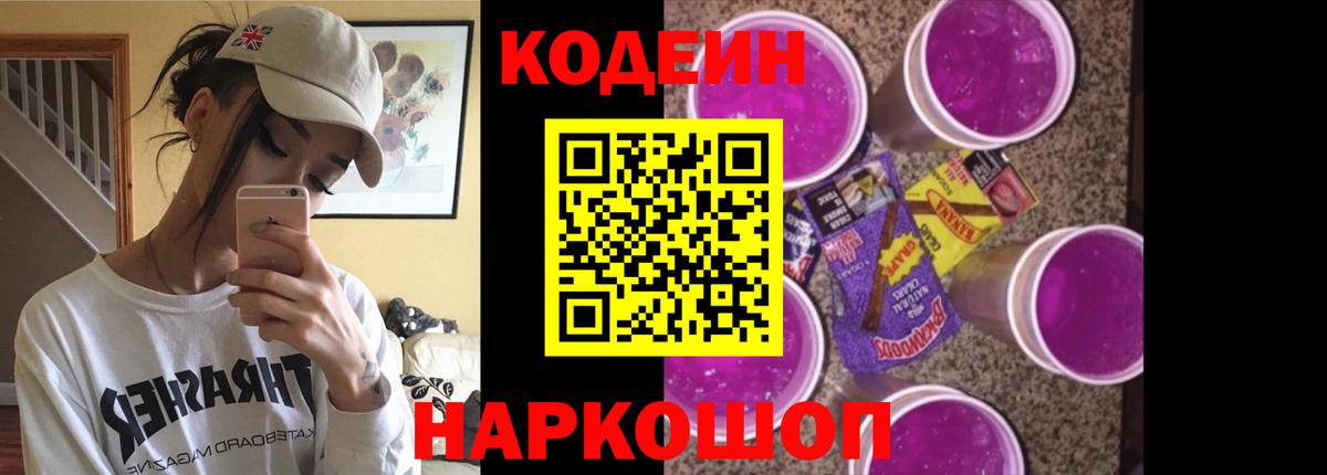 Волжский  Кодеин напиток Lean (лин)  Codein напиток Lean (лин)  Вход с VPN 