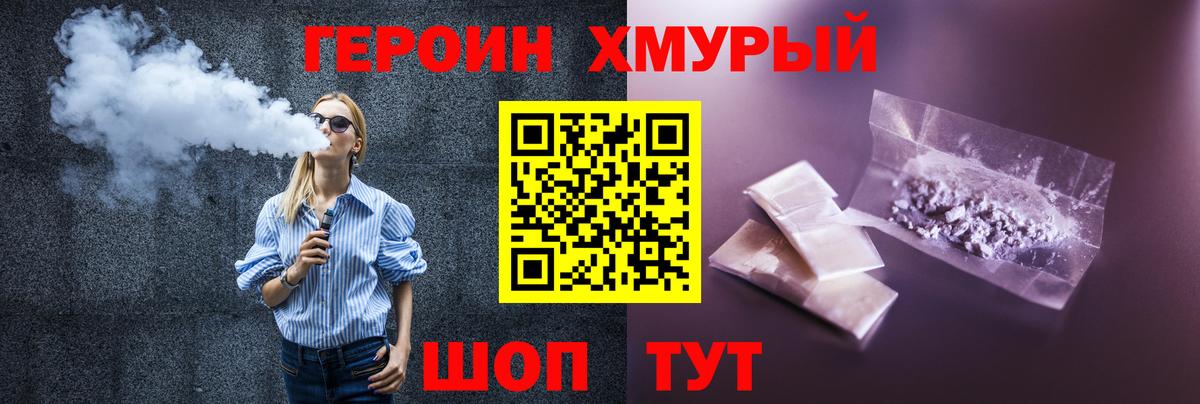 Героин Heroin  ГЕРОИН  Волжский  Вход с VPN 