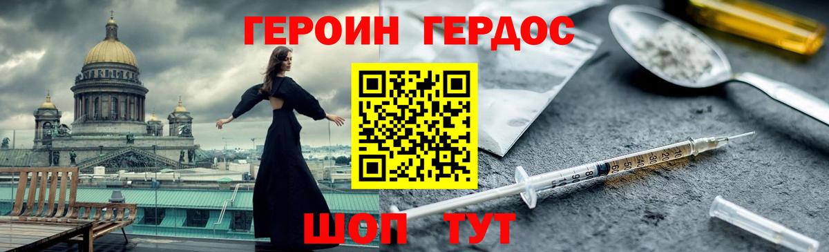 Героин Heroin Волжский