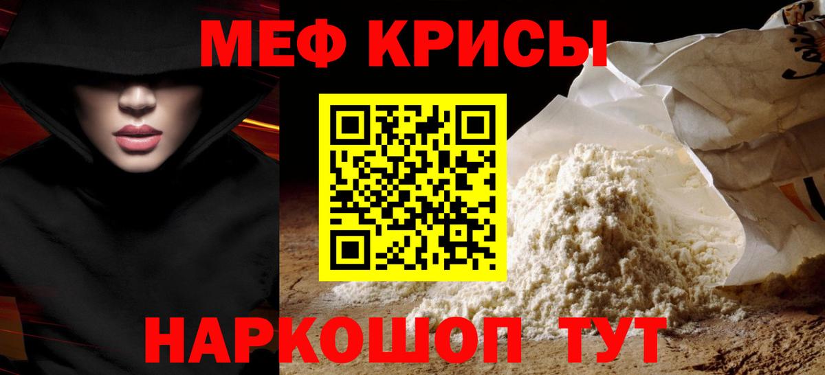 Меф мяу мяу мука Волжский