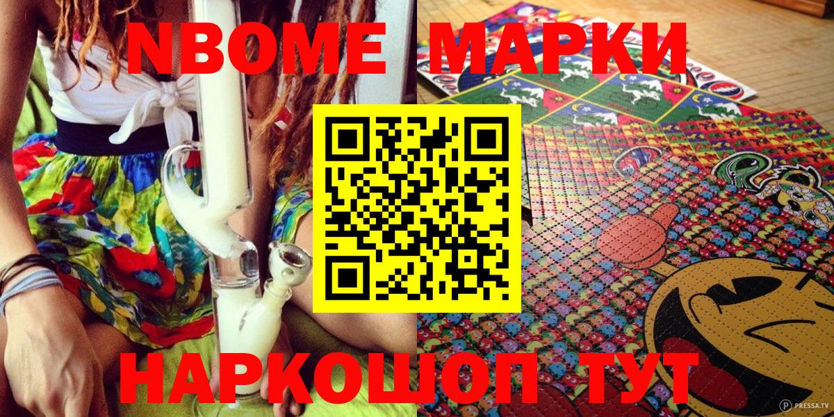 Марки NBOMe 1,8мг Волжский